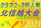 SC Alma(アルマ) ジュニアユース 体験練習会 毎週水曜日開催 2022年度 青森県