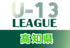 2021年度 JFA U-15 女子サッカーリーグ四国 1/10現在得点ランキング表掲載！次戦は1/22