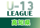 【開催中止】2021年度　九州クラブユースU-13大会鹿児島県予選　