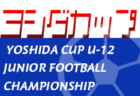 第30回 2022ゴールデンエイジ民報ビアンコーネカップ大会 （福島）優勝はバンディッツいわき！