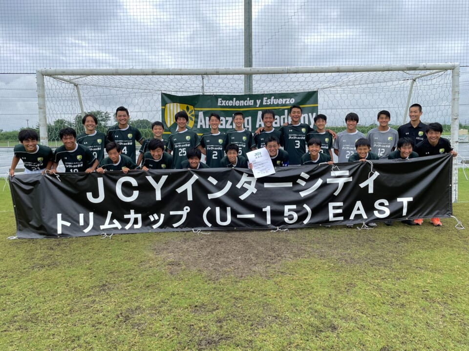 優勝 準優勝チーム写真追加 Jcyインターシティトリムカップ U 15 East 21 群馬 Pk戦を制してfc Lavidaが優勝 メニコンカップ出場選手決定 ジュニアサッカーnews