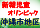 2022年度 COPA FANA U-10（群馬県開催）優勝はレジスタFC！