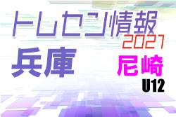 兵庫 ジュニアサッカーnews