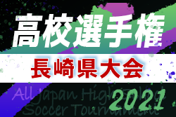 21年度 第100回全国高校サッカー選手権大会 長崎県大会 組合せ掲載 10 23 開催 ジュニアサッカーnews 21年度 第100回全国高校サッカー選手権大会 長崎県大会 組合せ掲載 10 23 開催 ジュニアサッカーnews