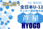 袋井SC（ORAN袋井） ジュニアユース クラブ説明会＆体験練習会11/7.20開催！2022年度 静岡県