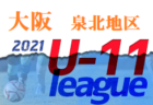 FC湖東 ジュニアユース 体験練習会＆セレクション 11/16,18,25開催 2022年度 滋賀県