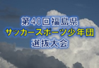 延期 日程変更 レノファ山口fc U 18 セレクション 8 27 9 12開催へ変更 応募締め切り9 5 22年度 山口県 ジュニアサッカーnews 延期 日程変更 レノファ山口fc U 18 セレクション 8 27 9 12開催へ変更 応募締め切り9 5 22年度 山口県 ジュニアサッカーnews