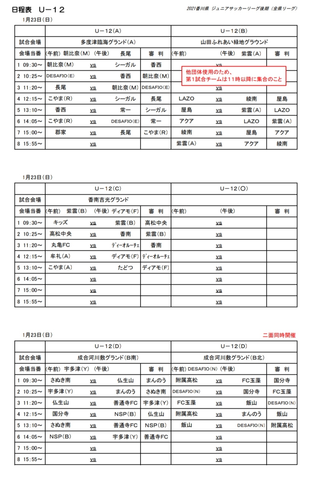 21年度 香川県ジュニアサッカーリーグu 12 後期 全結果掲載 ジュニアサッカーnews