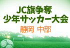 【メンバー】2021年度 兵庫県トレセンU-14 1次選考結果掲載！情報ありがとうございます