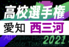 2021年度 第25回関東女子ユースU-18サッカー選手権大会埼玉県予選 優勝は浦和レッズレディースユース！関東大会出場2チーム決定！