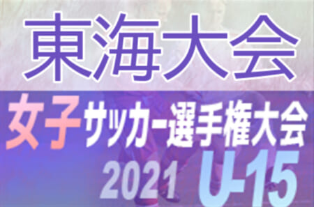 岐阜中学生 ジュニアサッカーnews