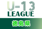 2021年度　第35回岐阜県女子サッカーリーグ　12/25一部結果更新！結果情報をお待ちしています！
