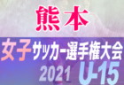 第97回全国高校サッカー選手権の優秀選手情報【あの大会の優秀選手は今】高校サッカー選手権特集