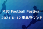 2021年度JFA第27回全日本U‐15フットサル選手権大会  青森県大会　優勝はAC弘前！