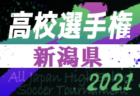 2021年度 第100回全国高校サッカー選手権 岩手県大会　専大北上が延長V！！【優勝写真掲載】　