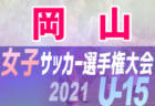 FC琉球U-10セレクション開催！  11/2.3.4開催！2022年度沖縄