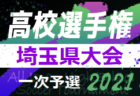 2021年度 JFA 第27回全日本ユース（U-15）フットサル大会 芦屋予選（兵庫） 優勝は芦屋SC A！3位決定戦の情報提供お待ちしています