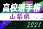 2021年度 JFA Ｕ-15 サッカーリーグ 島根県 2部【出雲・石見後期B】の未判明情報おまちしています！