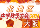 2021年度 鹿嶋サッカーフェスティバル U-18（ユースの部）（茨城県） 優勝は神戸弘陵学園高校！