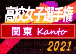 21年度 関東高校女子サッカー選手権大会 神奈川 栃木代表 東京 群馬代表順位決定 都県予選情報をまとめました 11 13 21に東京にて開催 ジュニアサッカーnews 21年度 関東高校女子サッカー選手権大会 神奈川 栃木代表 東京 群馬代表順位決定 都県予選情報をまとめました 11 13 21に東京にて開催 ジュニアサッカーnews