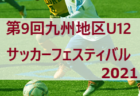 全道フットサル選手権2022 U-12の部 苫小牧地区予選（北海道）12/25,26結果募集！情報お待ちしています！