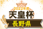 2022年度　第37回日本クラブユースサッカー（U-15）選手権島根県大会 優勝は FC神楽島根！