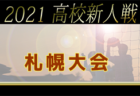 【東北版】都道府県トレセンメンバー2021  随時更新！情報お待ちしています！