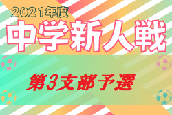 21年度 第65回東京都 第3支部 中学校サッカー新人戦ブロック大会 杉並 練馬区結果更新 中野予選結果掲載 続報募集 ジュニアサッカーnews 21年度 第65回東京都 第3支部 中学校サッカー新人戦ブロック大会 杉並 練馬区結果更新 中野予選結果掲載 続報募集 ジュニアサッカーnews