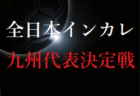 2021年度　クラブユースサッカー連盟新人戦滋賀県大会（U-14）クレアーレ甲賀初優勝！