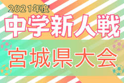 宮城中学生 ジュニアサッカーnews 宮城中学生 ジュニアサッカーnews