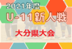 2021年度U-12全日地区リーグin沖縄県(那覇地区) 優勝はエスペランサFC！