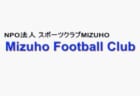 【優勝写真掲載】2023年度 JFAガールズフェスティバル静岡  第21回ドリームカップ  優勝は浜松佐藤SC！静岡女子U-12選手権出場5チーム決定！