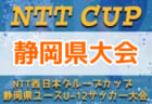 【中止】2021年度 滋賀県湖東ブロックU-11リーグ後期 12/25までの判明分結果掲載！1/15､22は中止