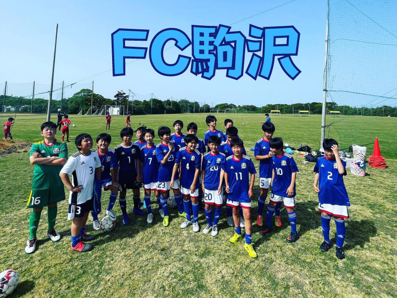 Fc駒沢 男子 女子 ジュニアユースセレクション随時開催 22年度 東京 ジュニアサッカーnews