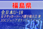 If Levante(イフレバンテ)ジュニアユース 練習体験会 9/19,10/3,17,31開催！2022年度 埼玉県