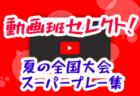 FC FORMARE熊本（フォルマーレ）ジュニアユース体験会 2/13,27開催！2022年度 熊本県