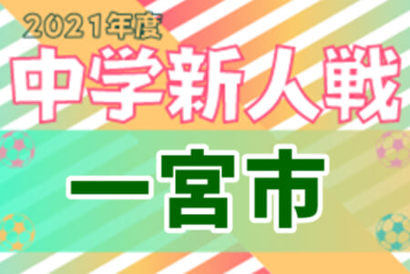 愛知 ジュニアサッカーnews