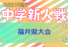 2021年度JFAトレセン沖縄女子U-17選考会 11/23開催！