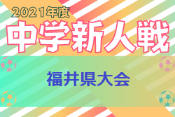 2021年度第16回福井県中学校秋季新人競技大会  優勝は福井工業大学附属福井中！