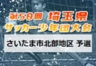 2021年度 第48回姫路市少年サッカー友好リーグU-12（6年生）兵庫　10/17結果！　Aリーグ日程情報募集中