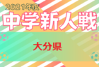 2021年度 埼玉県サッカー少年団U-10サッカー大会 東部地区中ブロック 代表決定戦 県大会出場2チーム決定