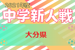 2021年度 第46回大分県中学校新人サッカー大会 優勝は大分中学校！