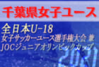 ソレッソ鹿児島ジュニアユース 練習会 9/26開催 2022年度 鹿児島県