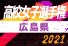2021年度第41回新潟県スポーツ少年団総合スポーツ大会県大会 新潟　優勝チーム情報、大会結果詳細情報お待ちしております