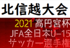 2021年度第12回九州U-15女子フットサル大会（鹿児島県開催）優勝は日置シーガルズ！