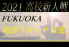 【優秀選手掲載】2021年度 OKAYA CUP/オカヤカップ 東海ユースU-10サッカー大会＜少年の部＞ 優勝はFCアロンザ！