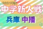 2021-2022【大阪府】セレクション・体験練習会 募集情報まとめ