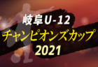 【大会中止】全道フットサル選手権2022 U-12の部 北海道大会 出場チーム決定中！2/19,20開催！