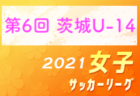【大会中止】2021年度 第43回豊津カップ（U-12）福岡県　1/29.30 開催