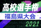2021年度 第100回全国高校サッカー選手権 三重県大会 優勝は三重高校！